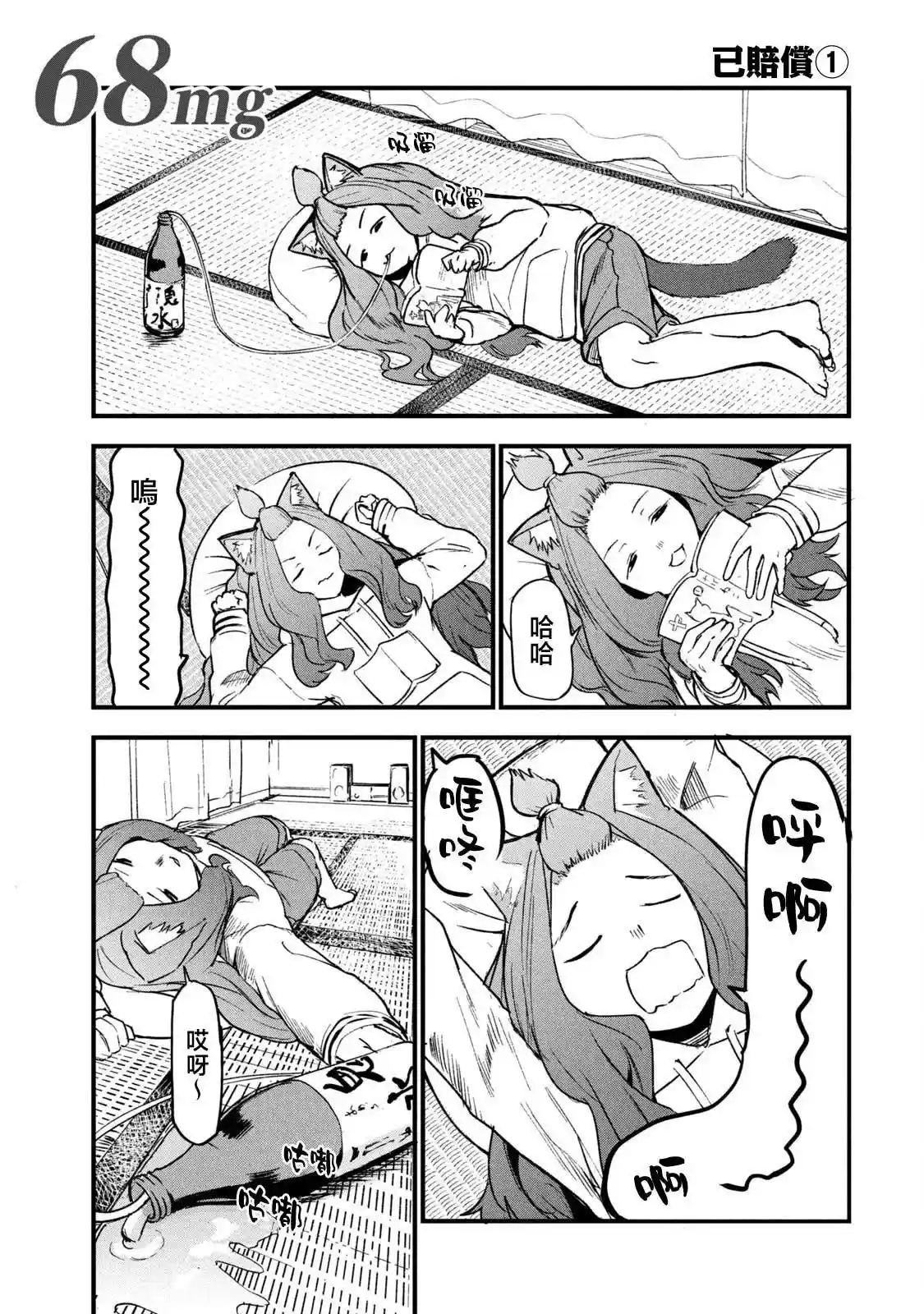 雅尼猫 第68话