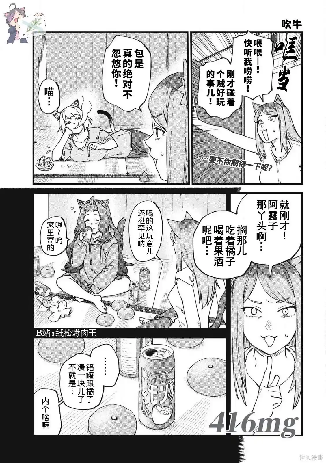 雅尼猫 第416话