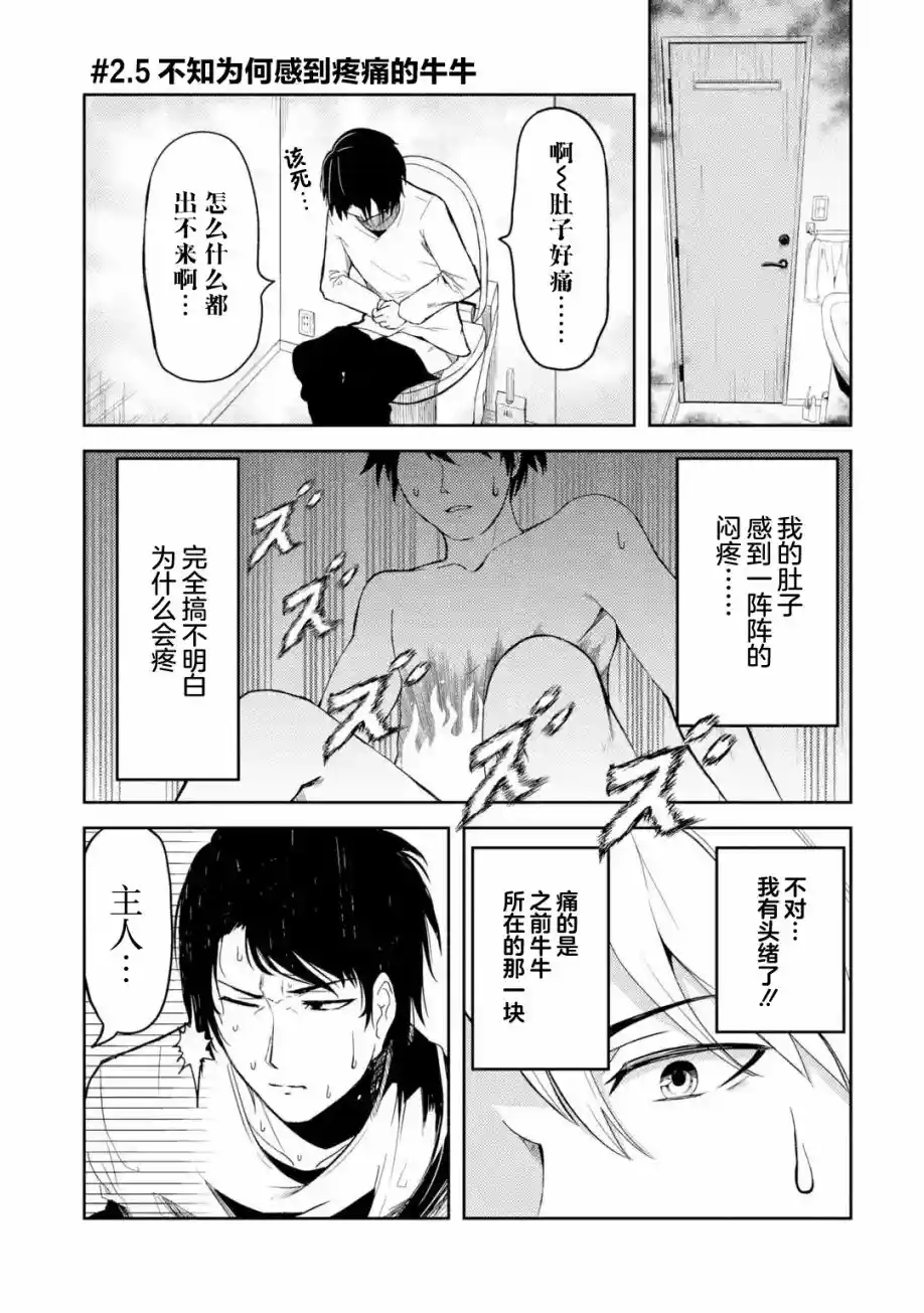 我的牛牛变成了美少女 第2.5话
