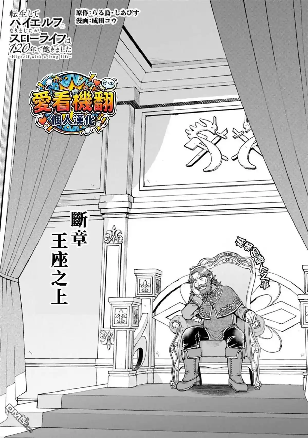 转生高等精灵慢生活了120年后厌倦了 第54.5话