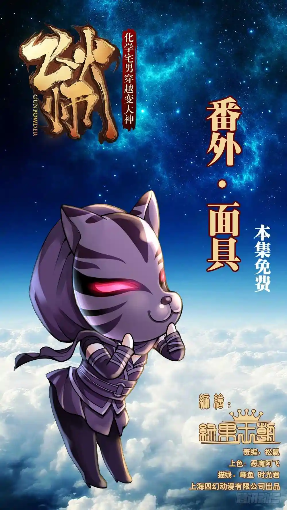飞火师 132 你刚才叫我什么？