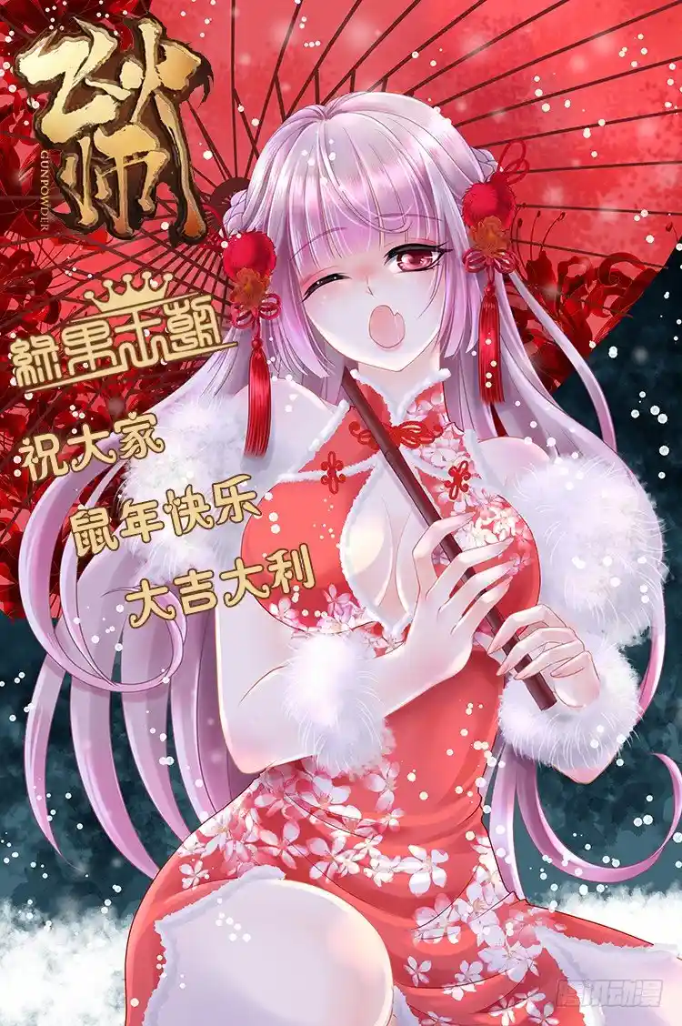 飞火师 新年活动+复更时间