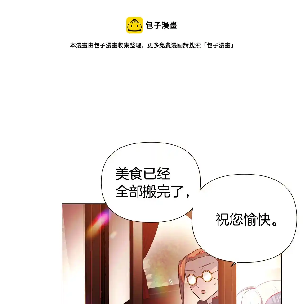 被反派识破了身份 第46话 留住塞莱汀