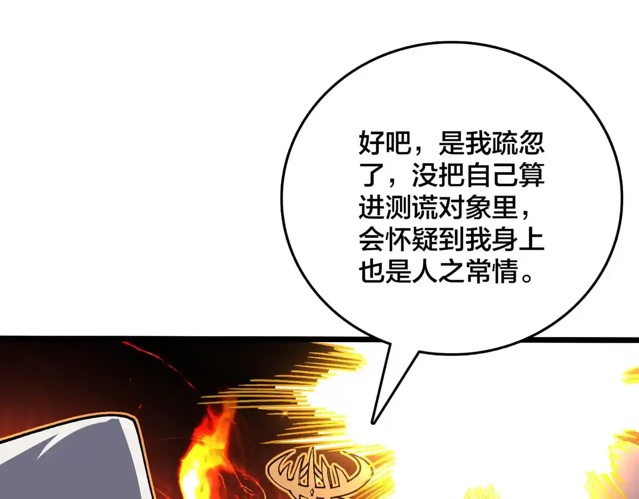 开局兼任黑龙boss，我无敌了 第44话 下一站：龙灵秘境！
