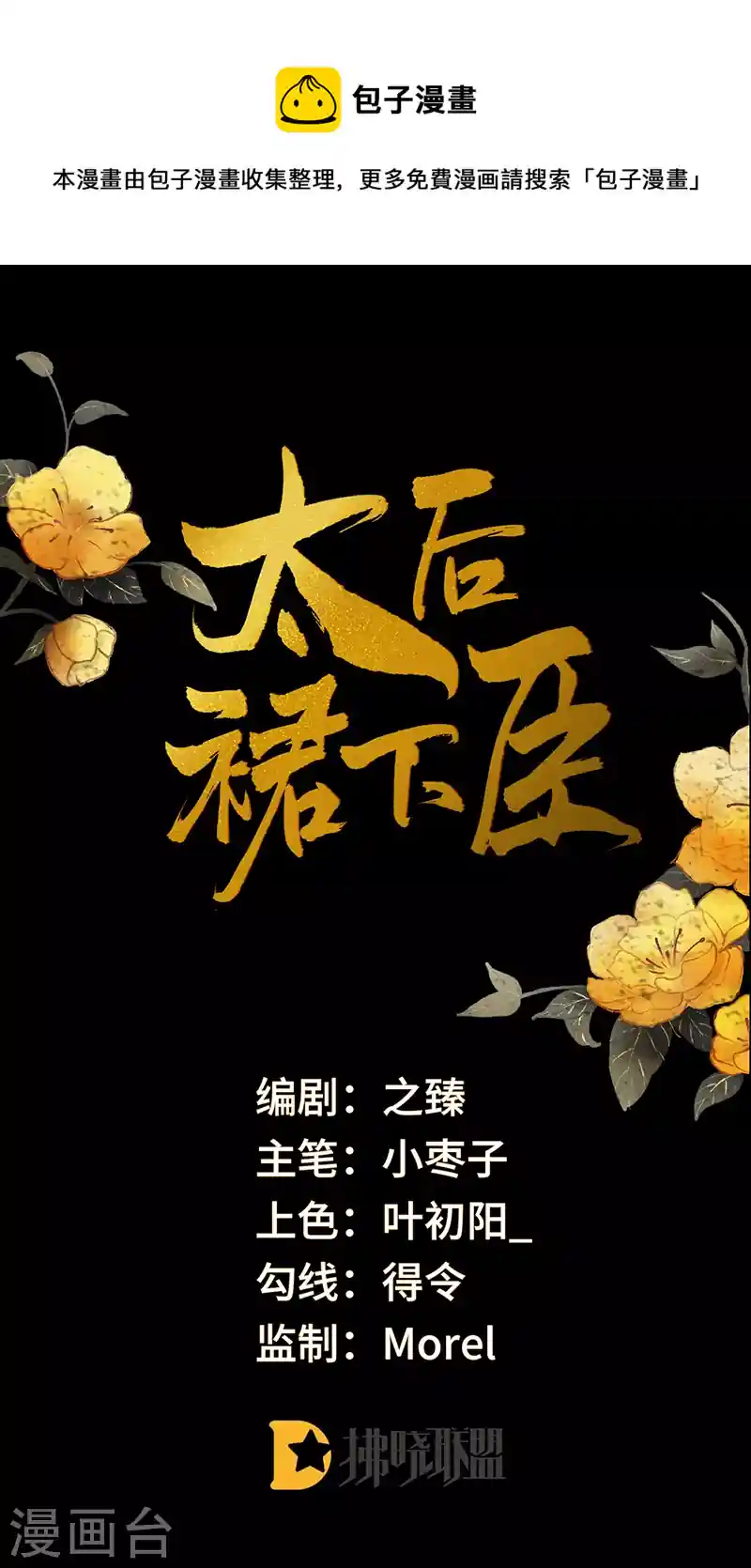 太后裙下臣（暴君重生成男宠） 第124话 败在何处？