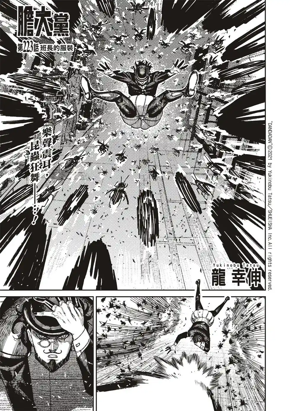 超自然武裝噹哒噹 第223话