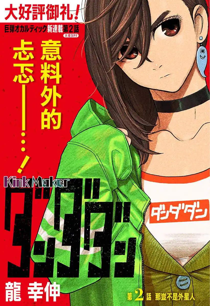 超自然武裝噹哒噹 第2话