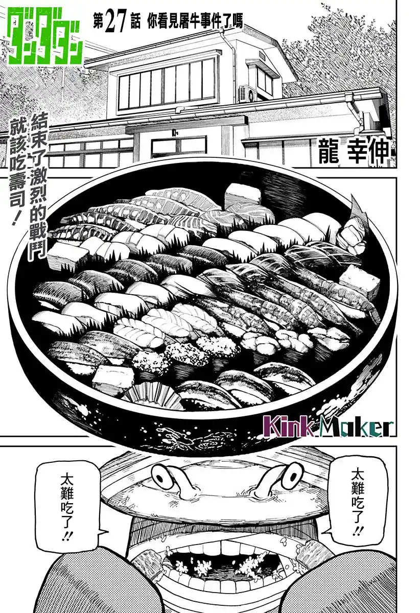 超自然武裝噹哒噹 第27话