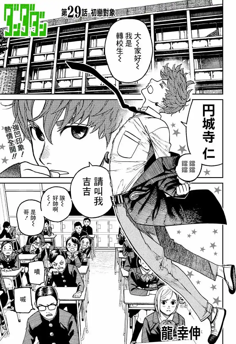 超自然武裝噹哒噹 第29话
