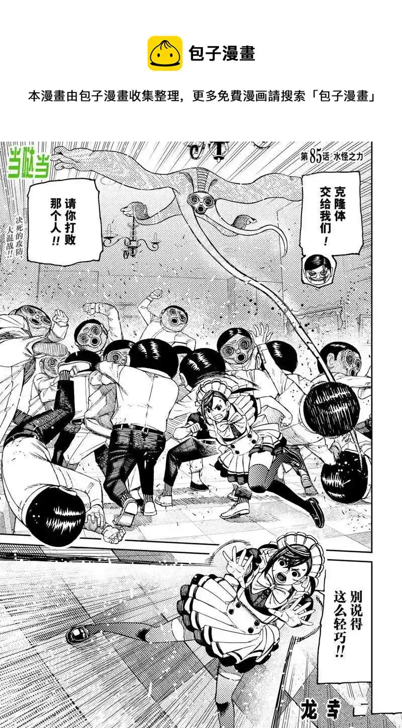超自然武裝噹哒噹 第85话