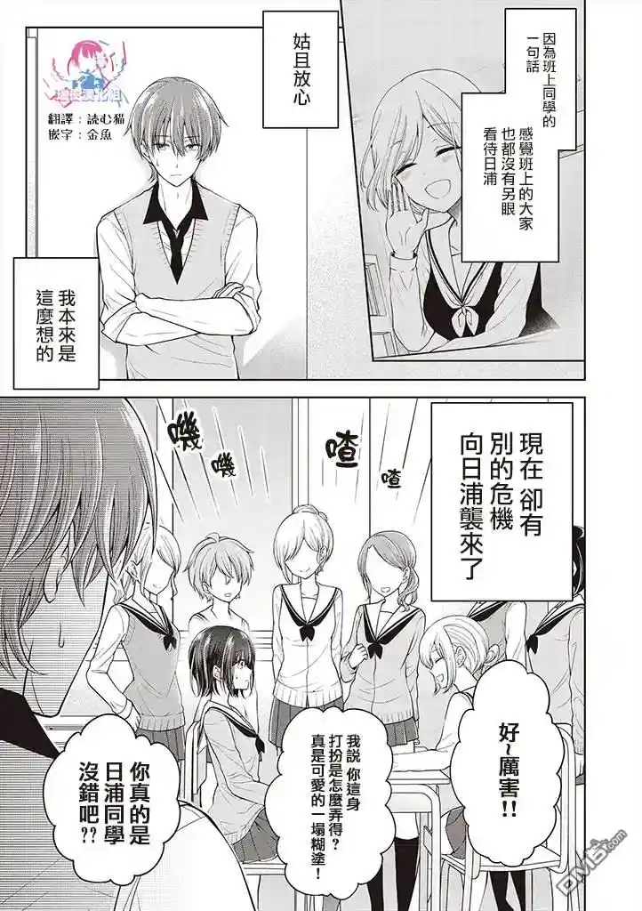 把青梅竹马（♂）变成女孩子的故事 第1.2话
