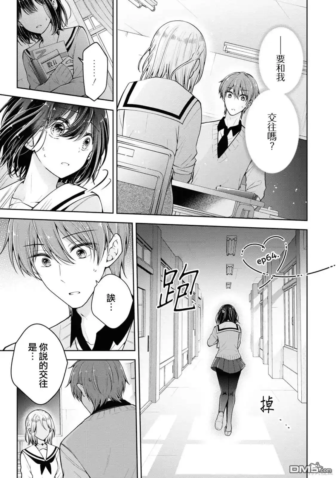 把青梅竹马（♂）变成女孩子的故事 第64话