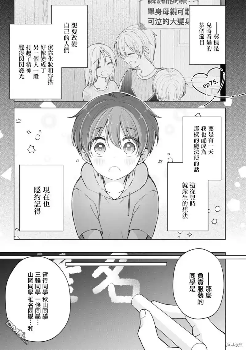 把青梅竹马（♂）变成女孩子的故事 第75话