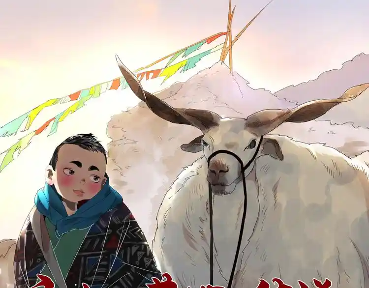 雪山·草地·传说少年登巴的故事 第1话 斗鸡（一）