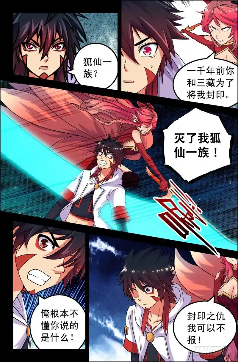 大猿神 48 狐仙一族