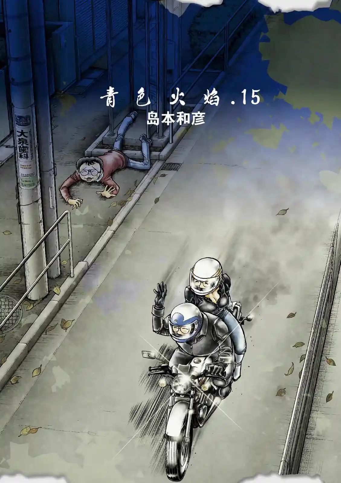 青之炎 电子版15