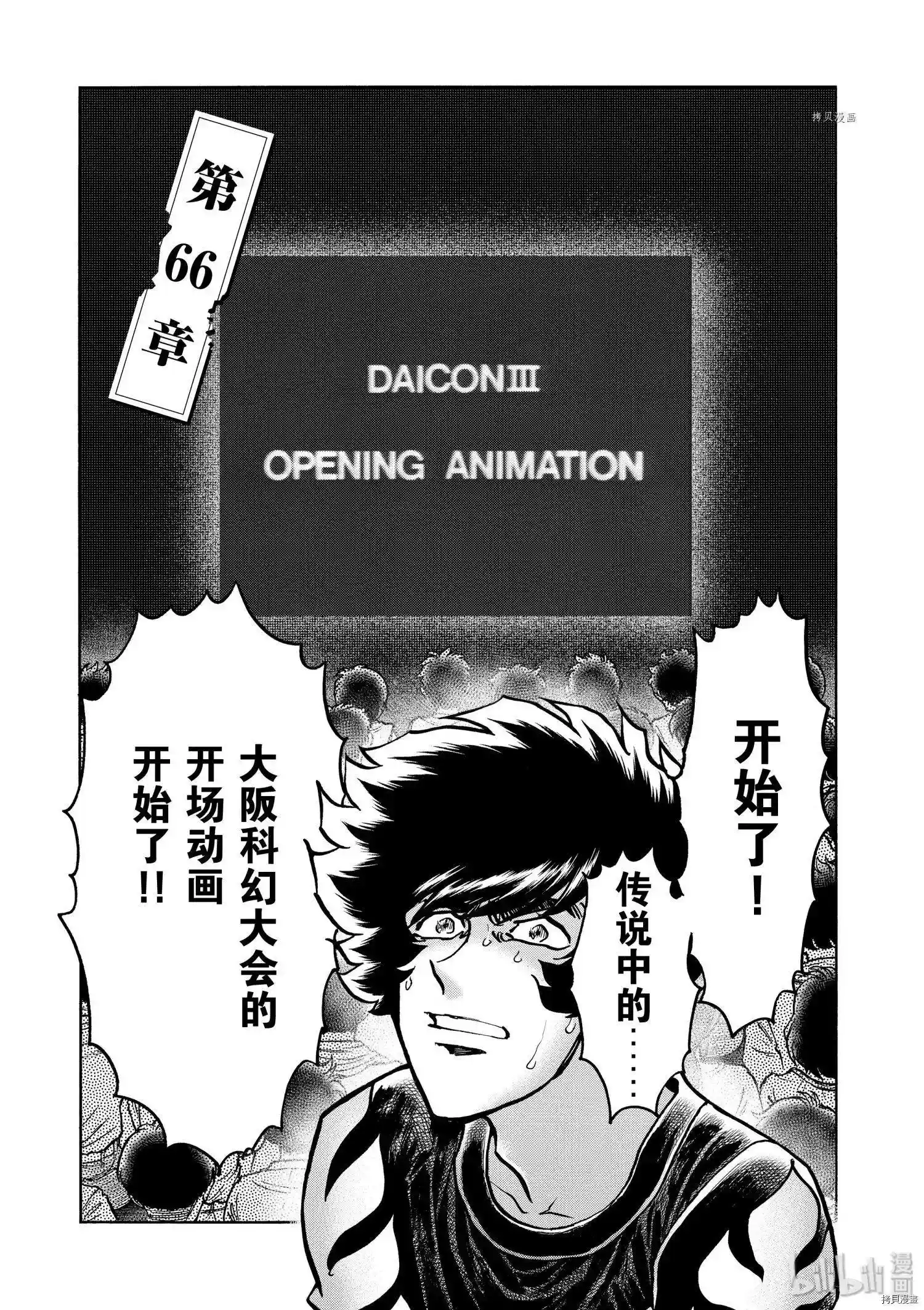 青之炎 第66话