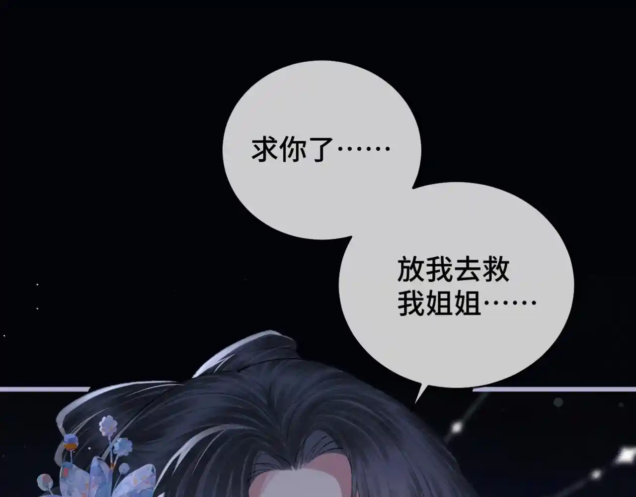 嫁反派 第43话 救人