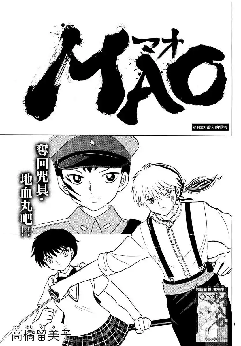摩绪 第103话 杀人的觉悟