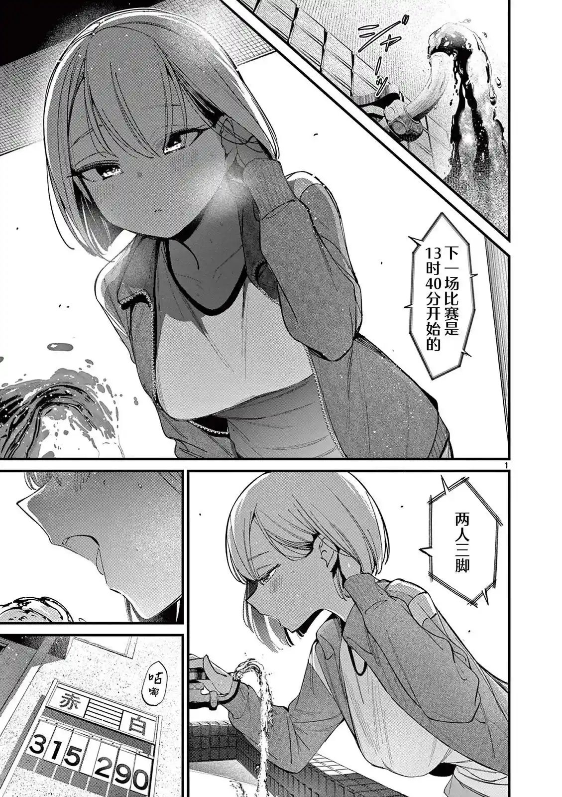 他的女友 第25话