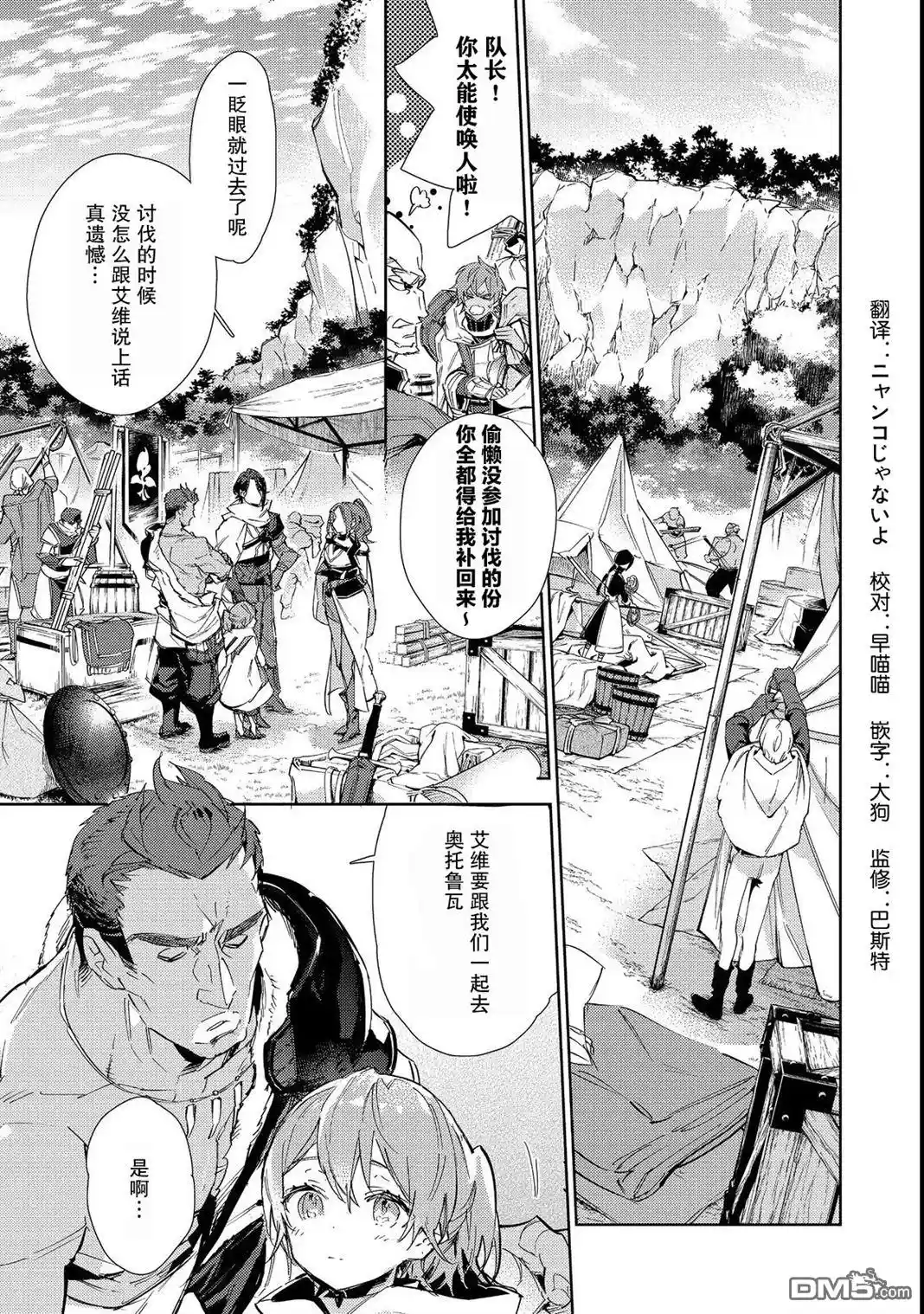 最弱的驯养师开启的捡垃圾的旅途 第16话
