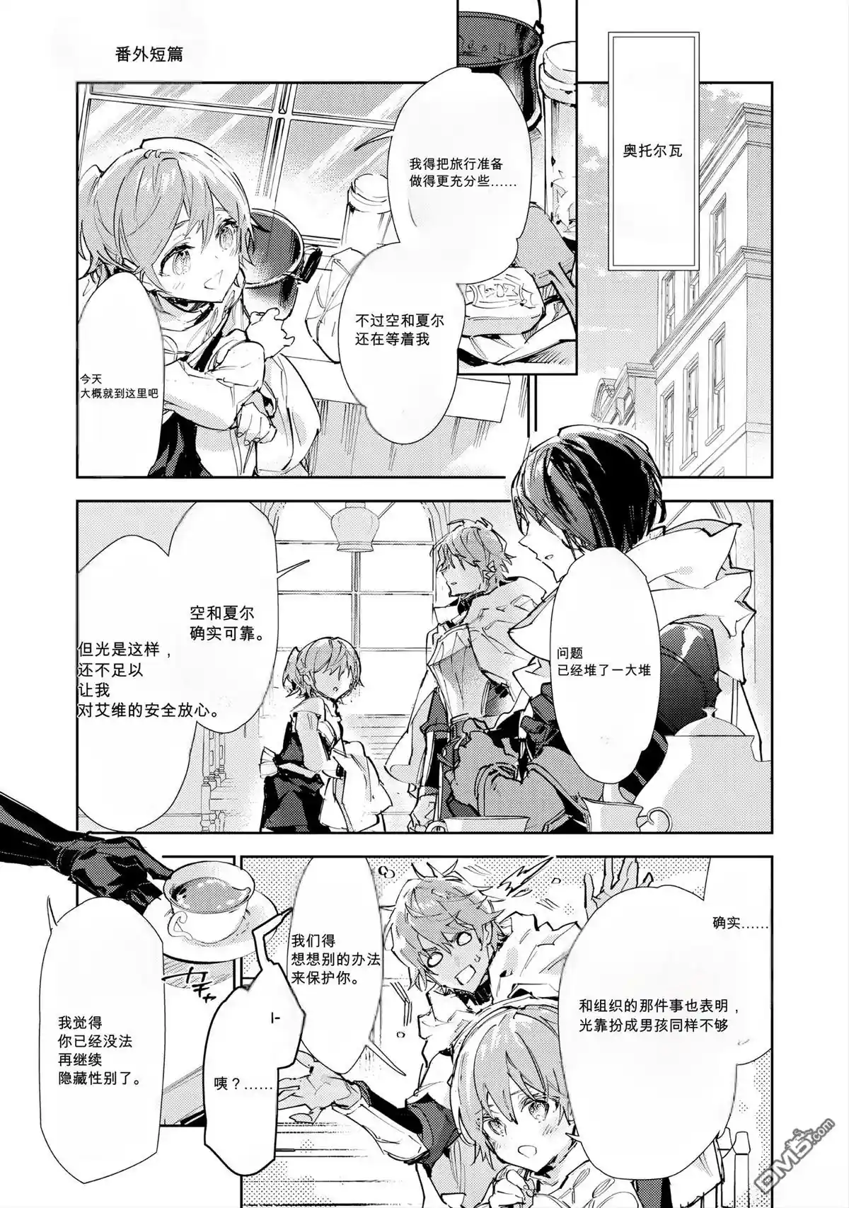 最弱的驯养师开启的捡垃圾的旅途 第29.5话