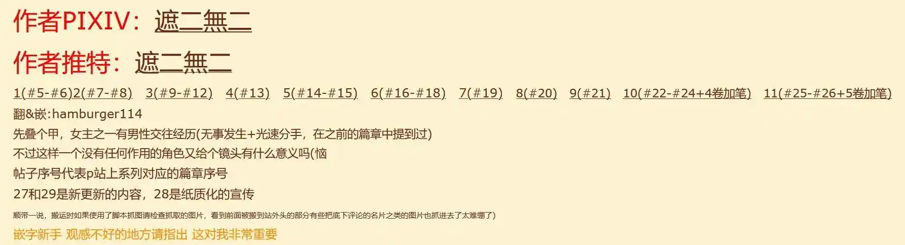 具有反差感的二人的百合故事 短篇27-29