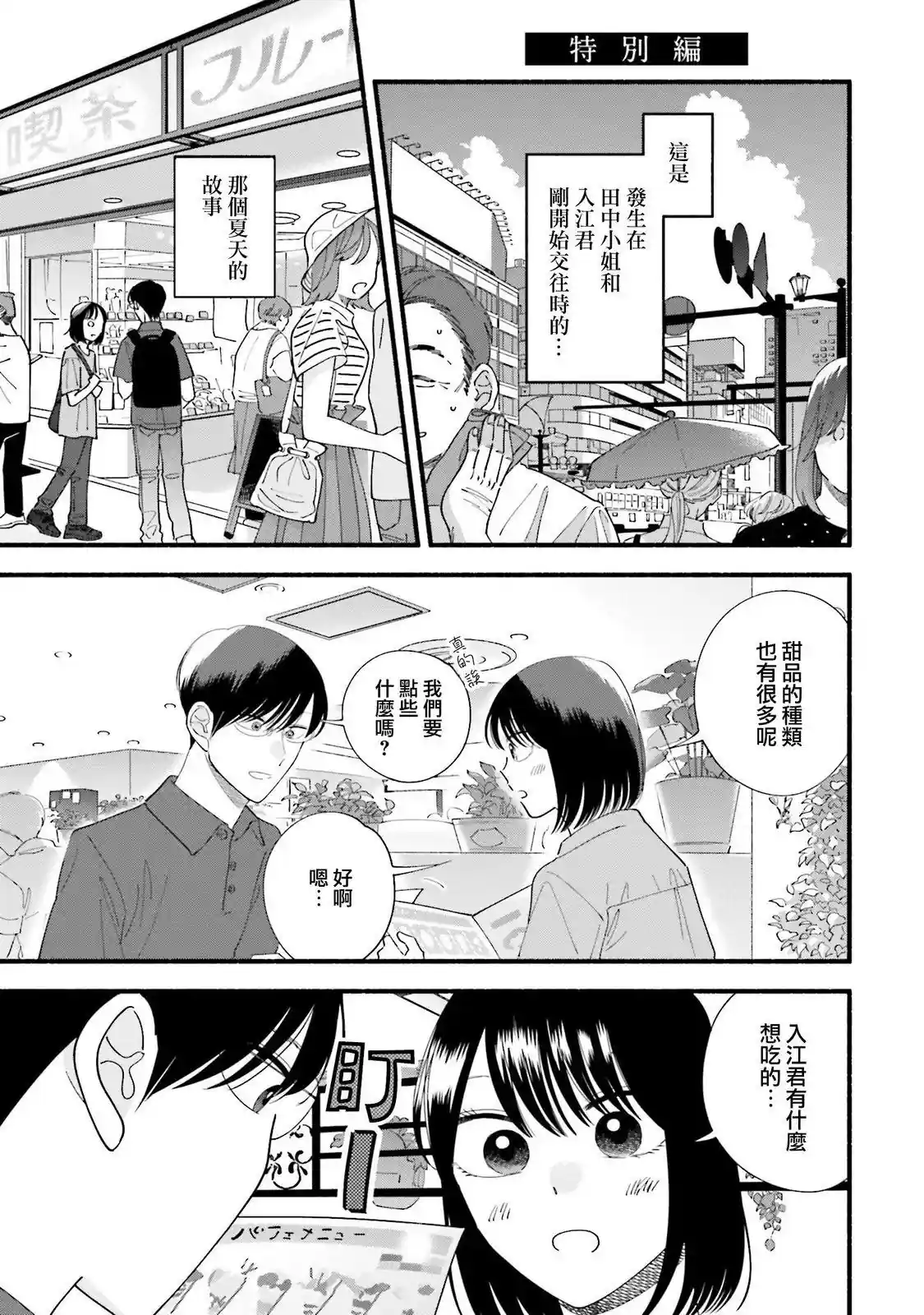 路人子之恋 第53.5话