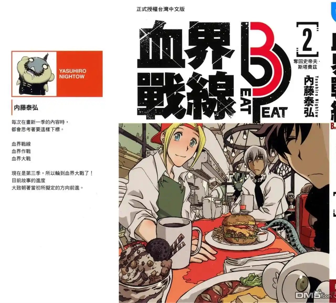 血界战线-魔封街结社 03部02卷(4-6)