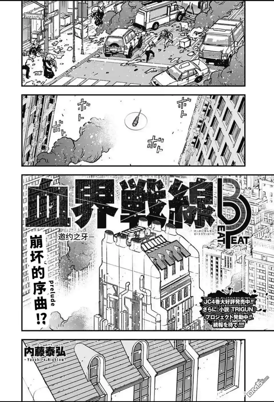 血界战线-魔封街结社 03部第14话