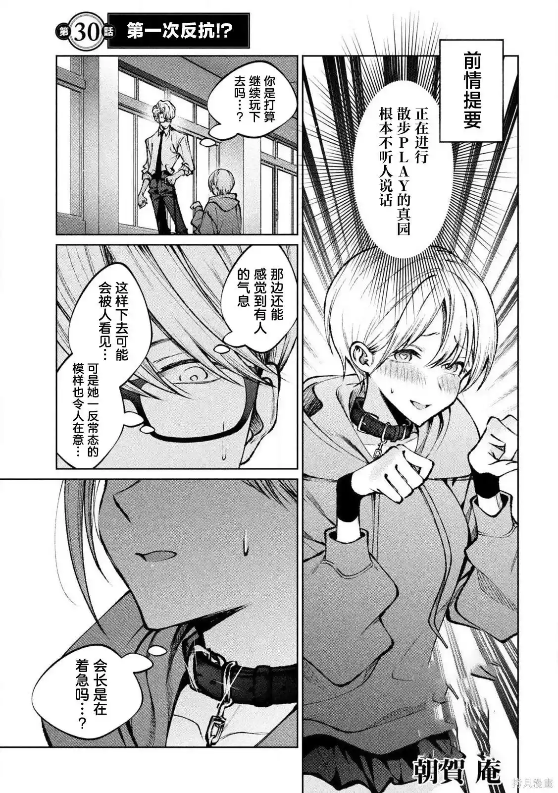 圣君想要纯洁的生活 第30话