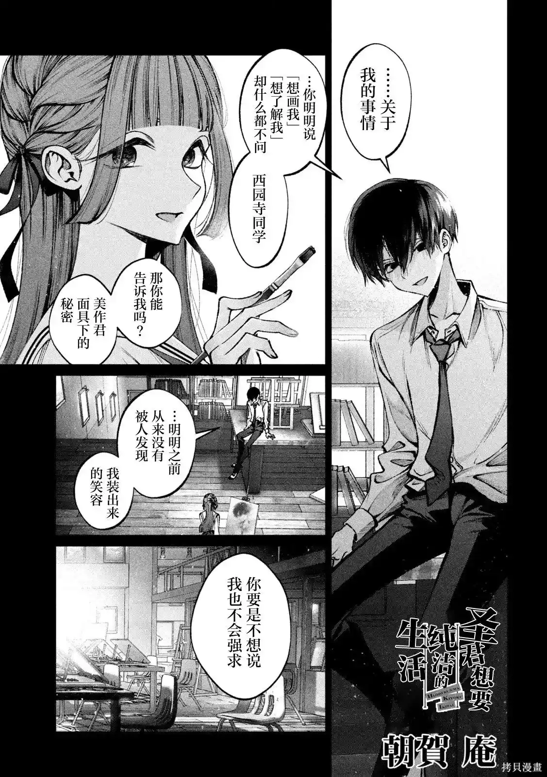 圣君想要纯洁的生活 第33话