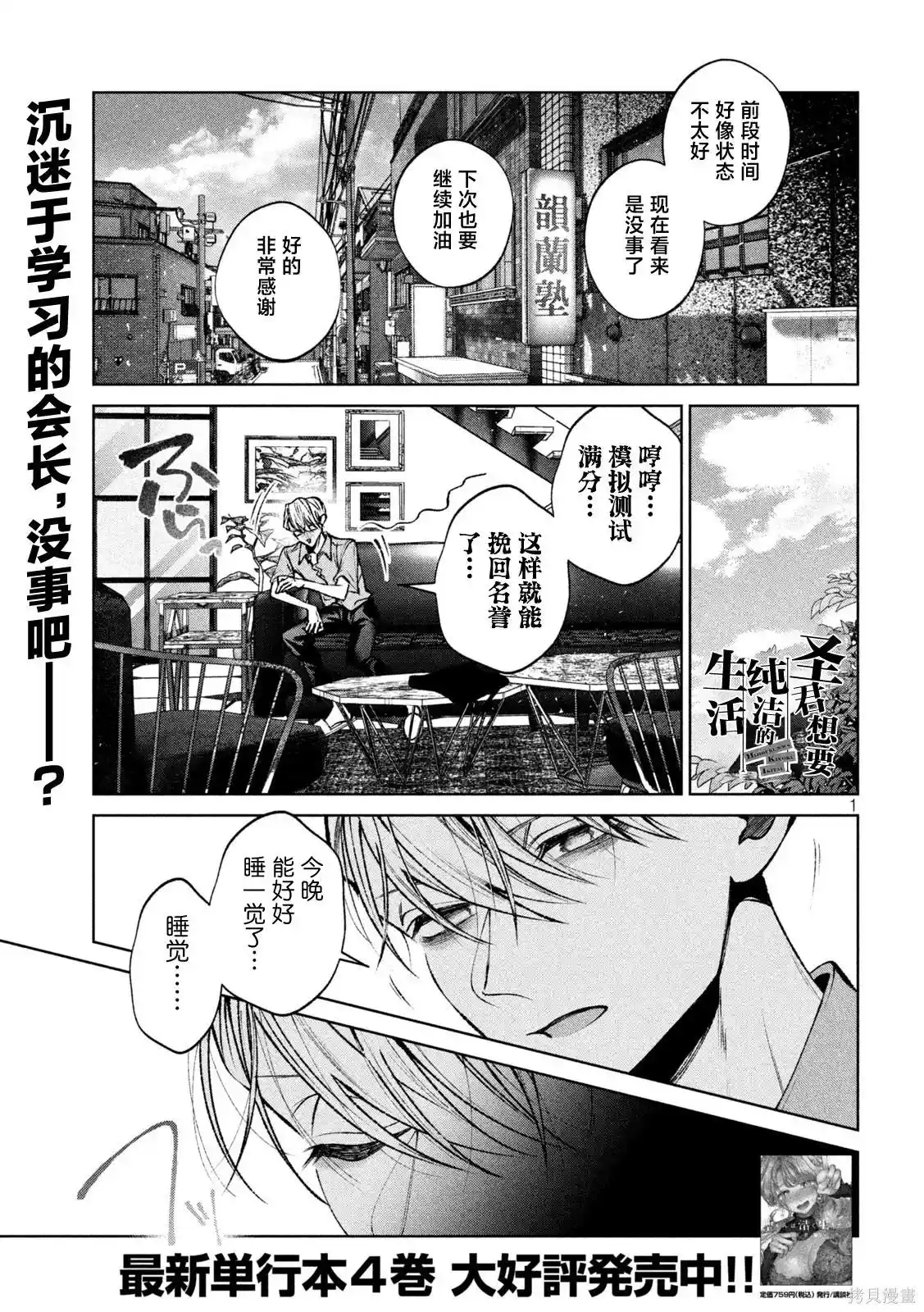 圣君想要纯洁的生活 第46话