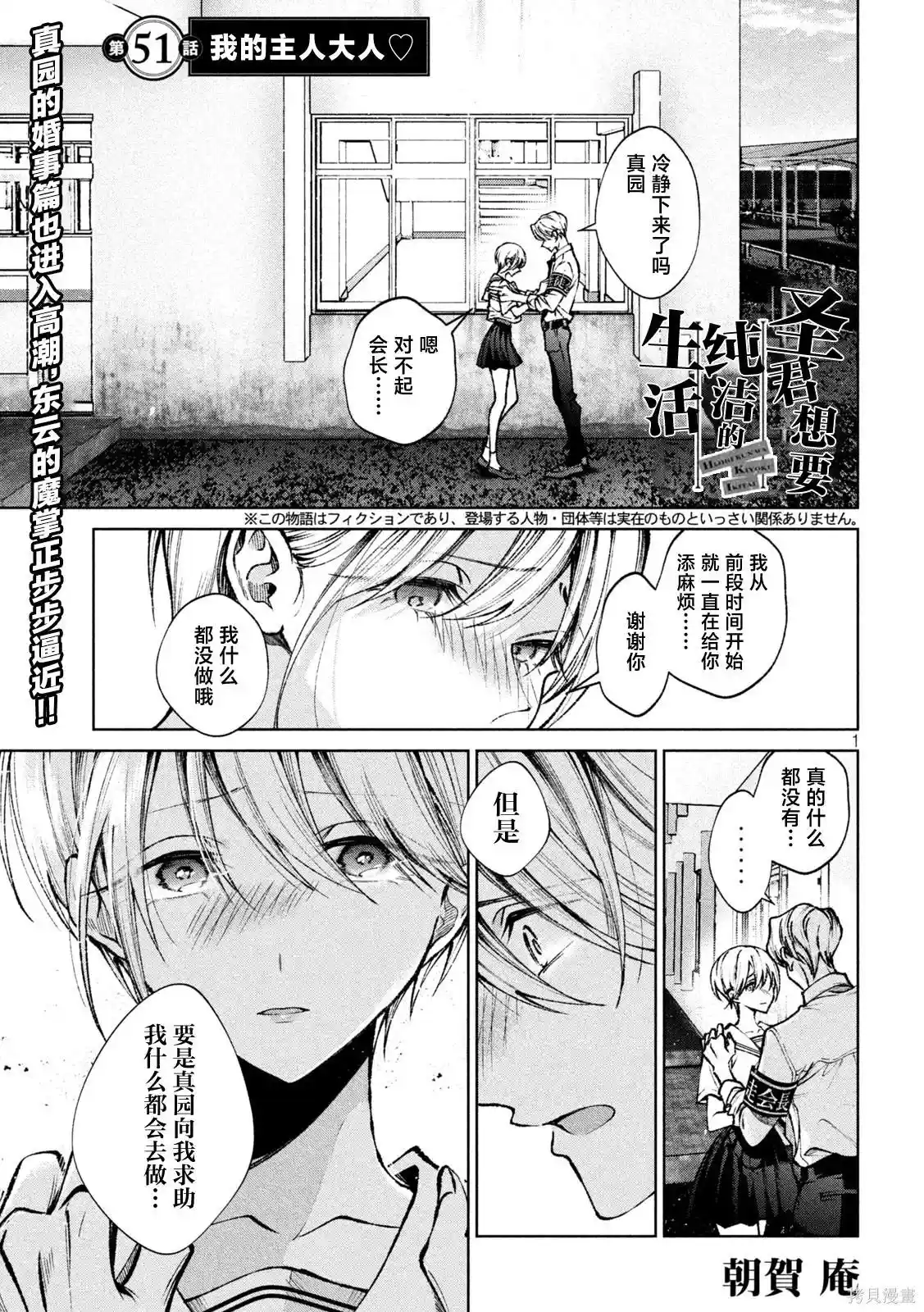 圣君想要纯洁的生活 第51话