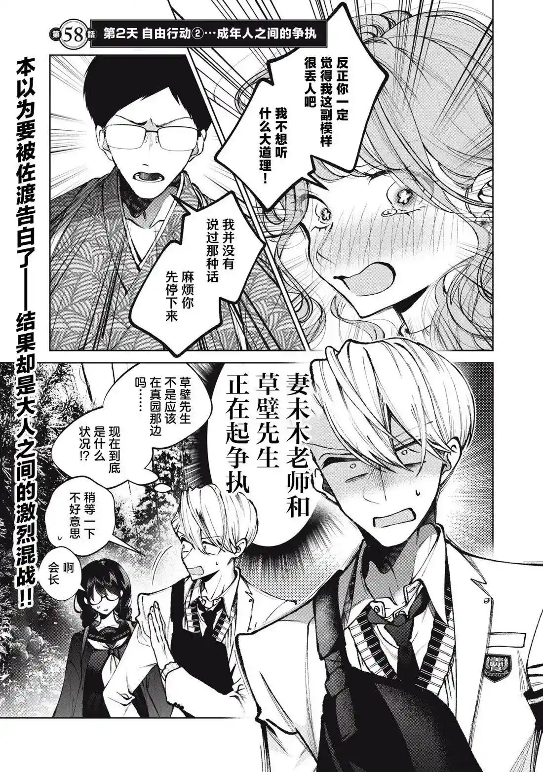 圣君想要纯洁的生活 第58话