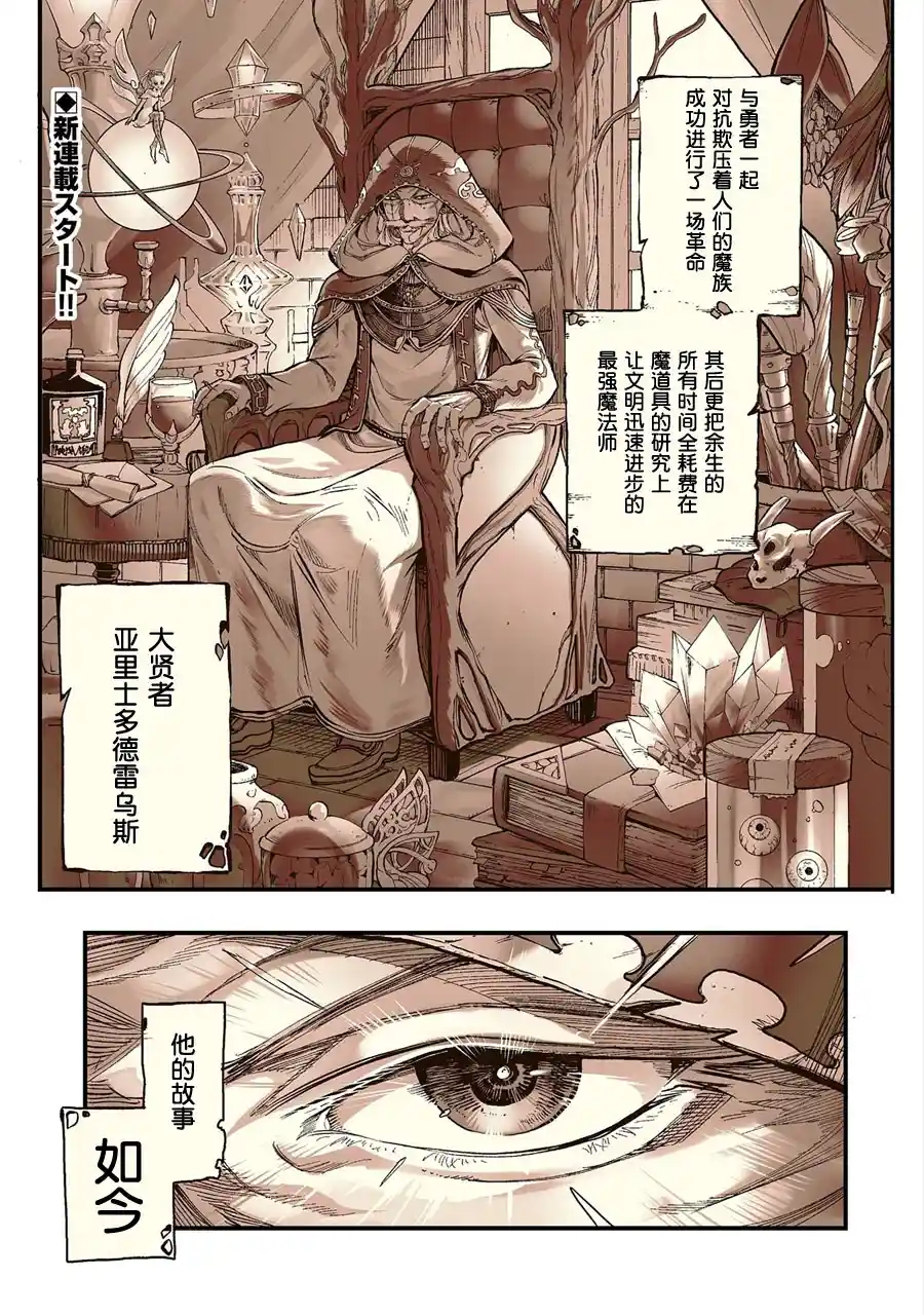 虽然刚出生就被抛弃了，可毕竟前世是大贤者，就淡定地活下去吧 第01话