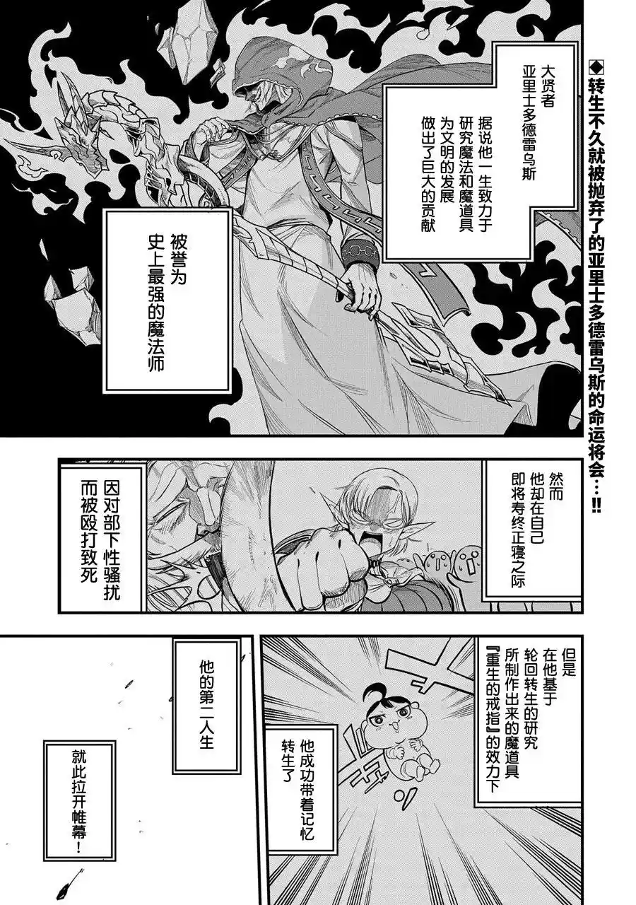 虽然刚出生就被抛弃了，可毕竟前世是大贤者，就淡定地活下去吧 第02话