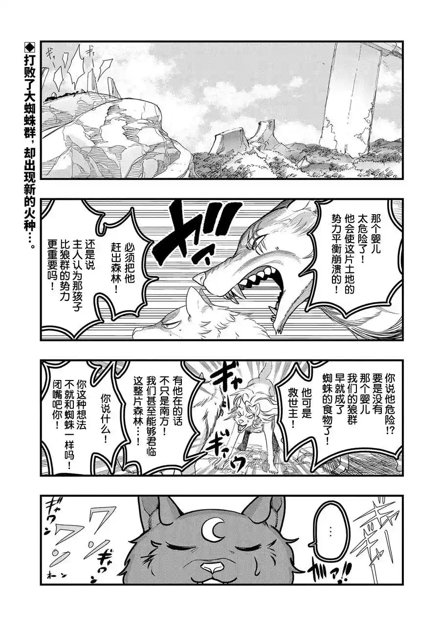 虽然刚出生就被抛弃了，可毕竟前世是大贤者，就淡定地活下去吧 第04话