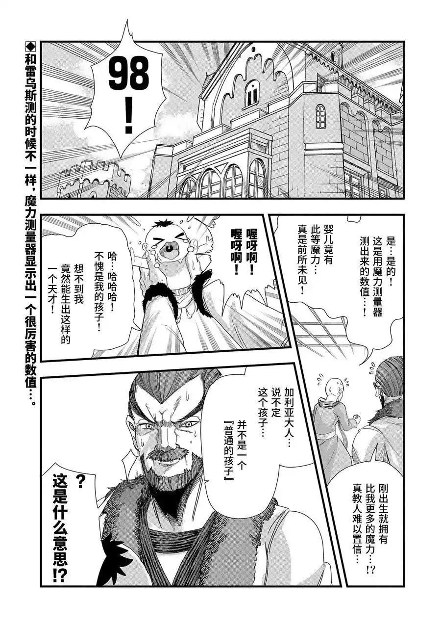 虽然刚出生就被抛弃了，可毕竟前世是大贤者，就淡定地活下去吧 第05话