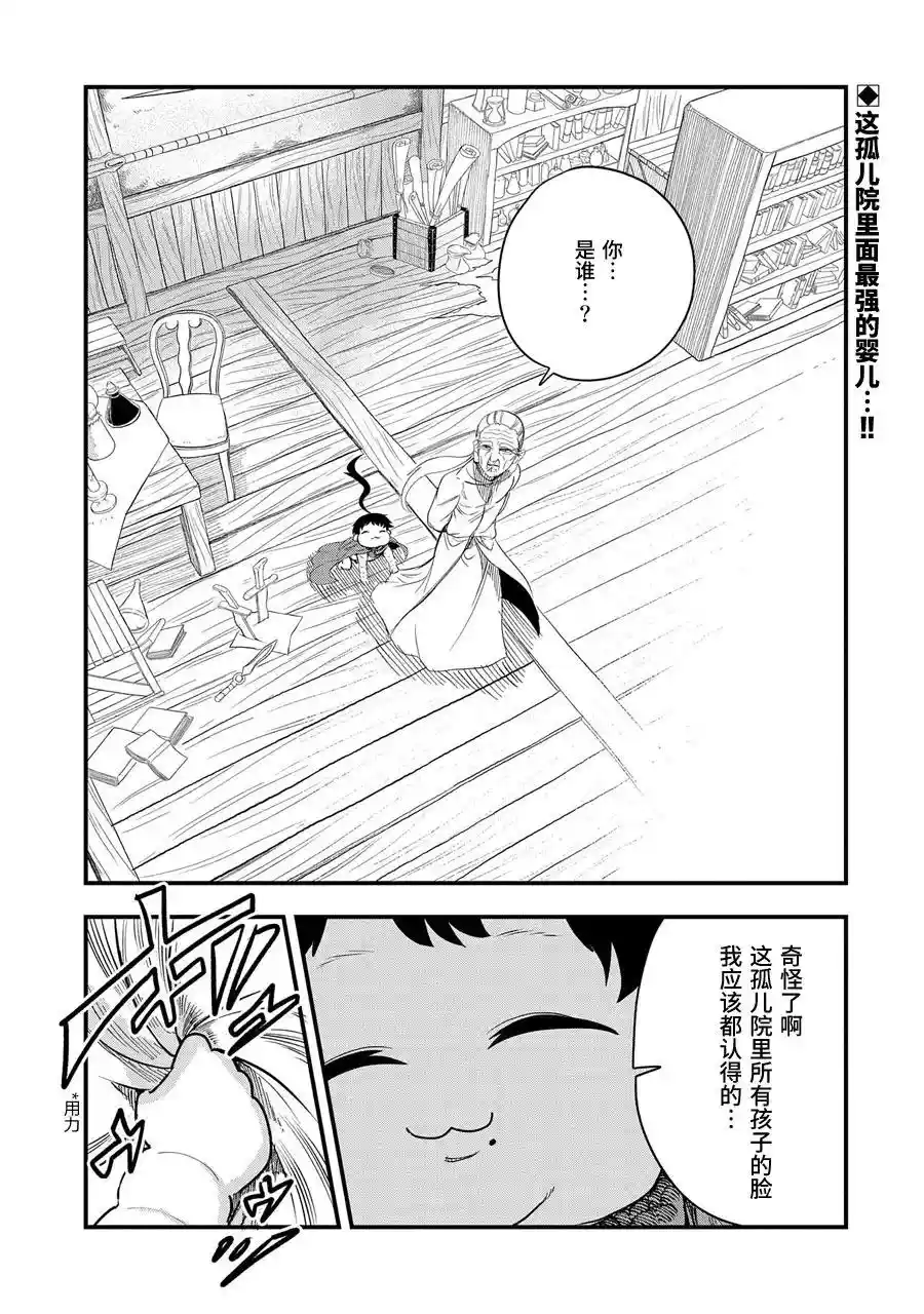虽然刚出生就被抛弃了，可毕竟前世是大贤者，就淡定地活下去吧 第11话