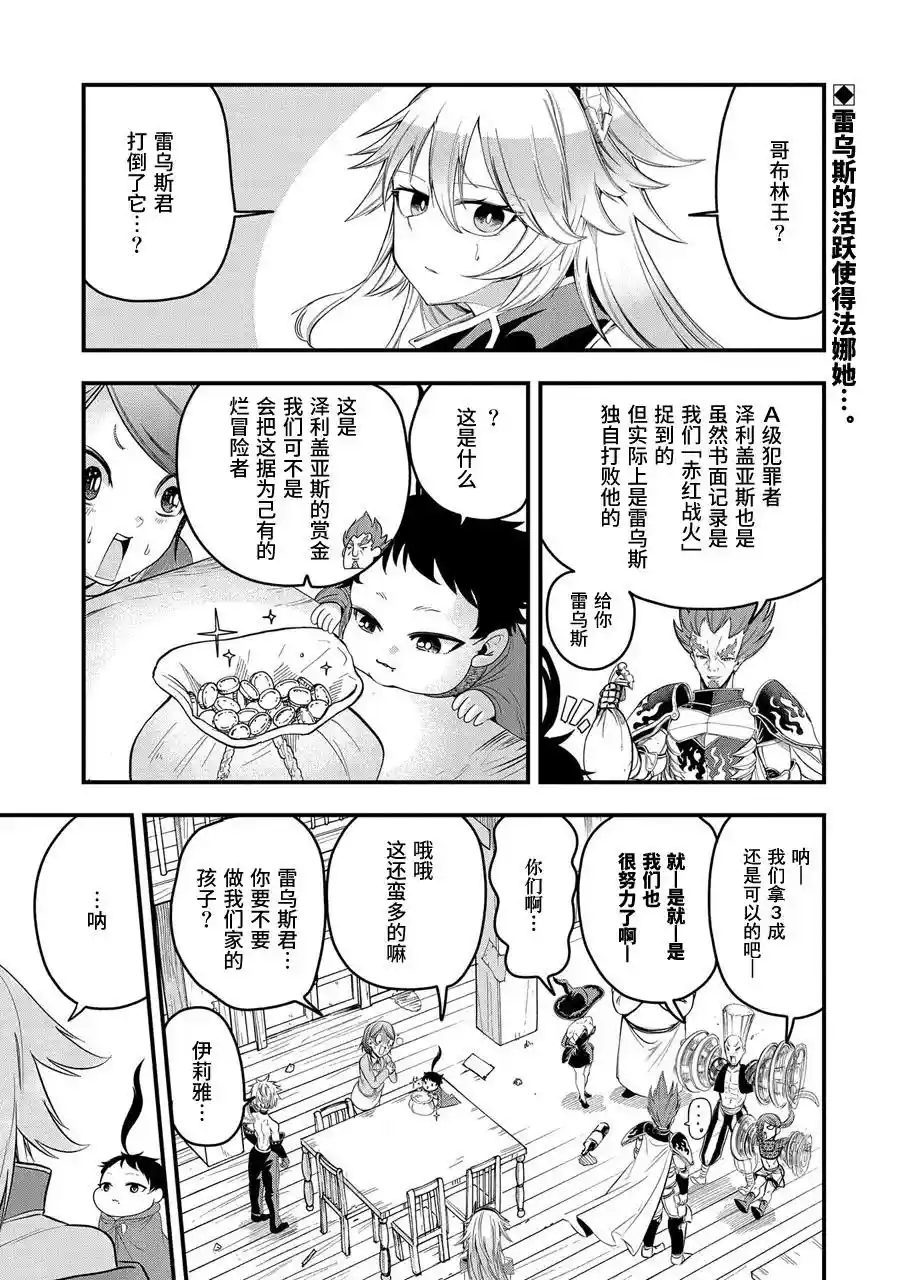 虽然刚出生就被抛弃了，可毕竟前世是大贤者，就淡定地活下去吧 第13话