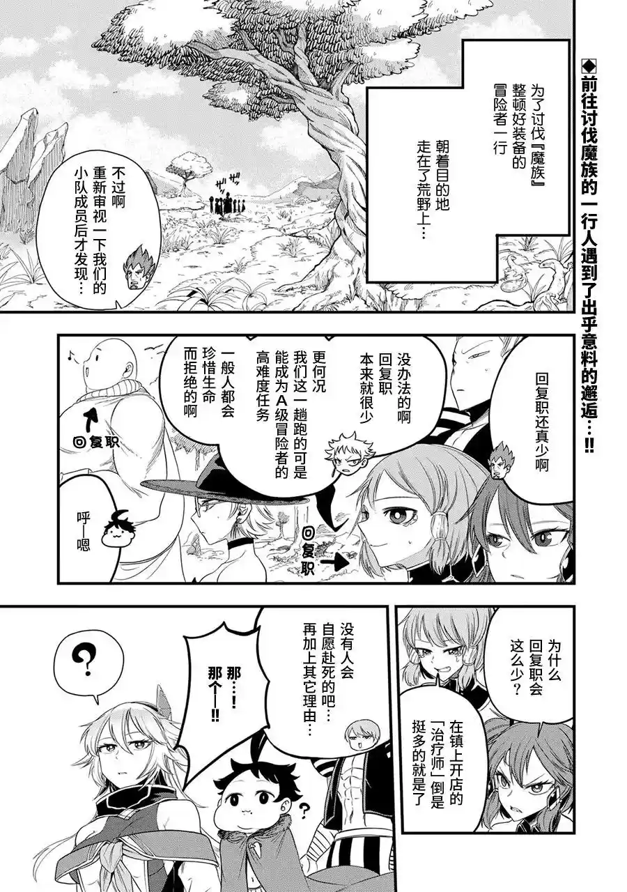虽然刚出生就被抛弃了，可毕竟前世是大贤者，就淡定地活下去吧 第16话
