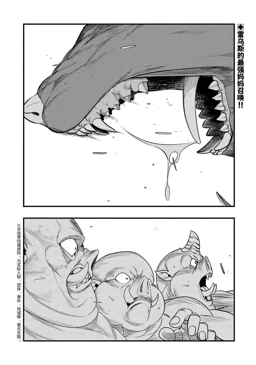 虽然刚出生就被抛弃了，可毕竟前世是大贤者，就淡定地活下去吧 第18话