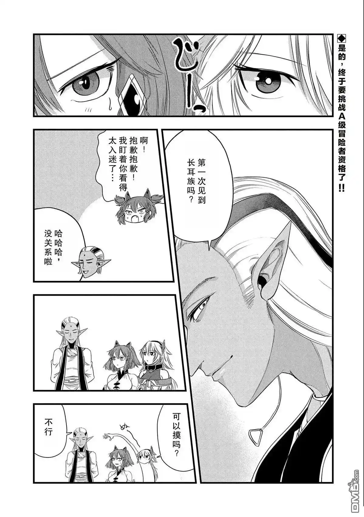 虽然刚出生就被抛弃了，可毕竟前世是大贤者，就淡定地活下去吧 第24话