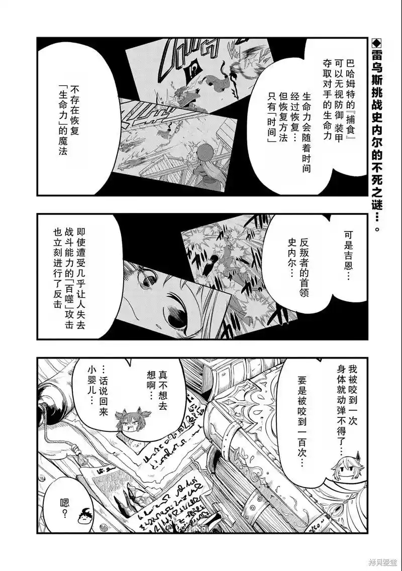 虽然刚出生就被抛弃了，可毕竟前世是大贤者，就淡定地活下去吧 第30话