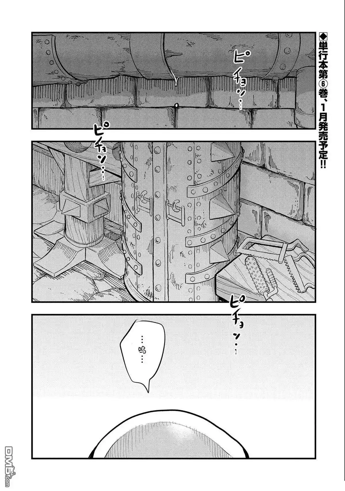 虽然刚出生就被抛弃了，可毕竟前世是大贤者，就淡定地活下去吧 第31话