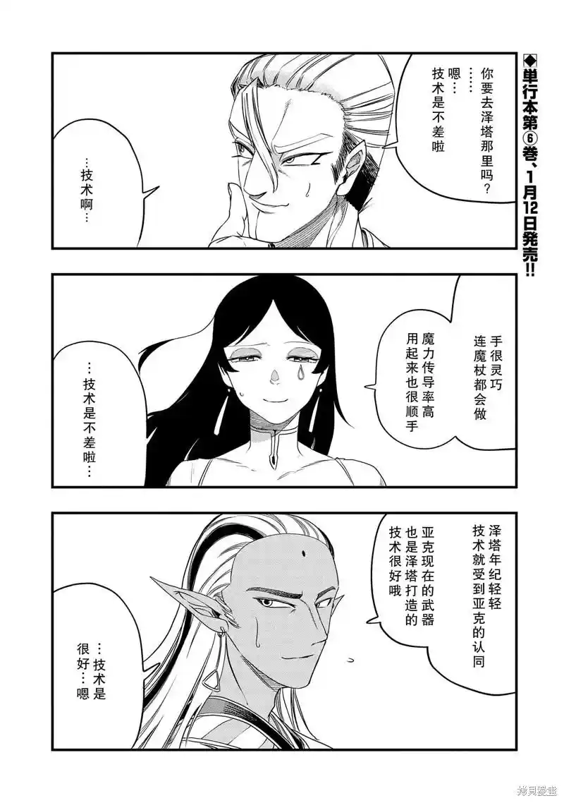 虽然刚出生就被抛弃了，可毕竟前世是大贤者，就淡定地活下去吧 第32话