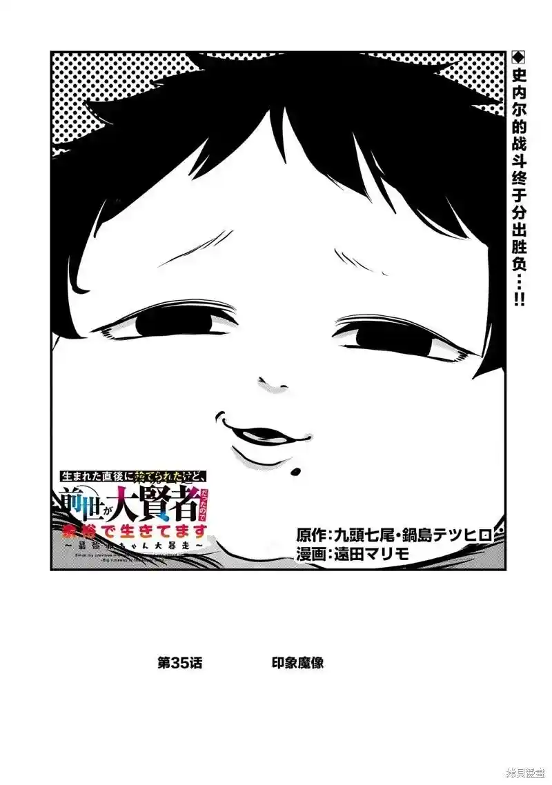 虽然刚出生就被抛弃了，可毕竟前世是大贤者，就淡定地活下去吧 第35话