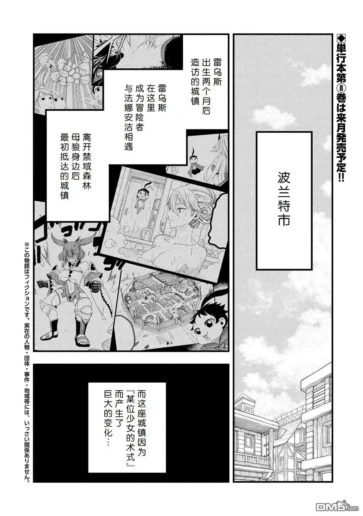虽然刚出生就被抛弃了，可毕竟前世是大贤者，就淡定地活下去吧 第42话
