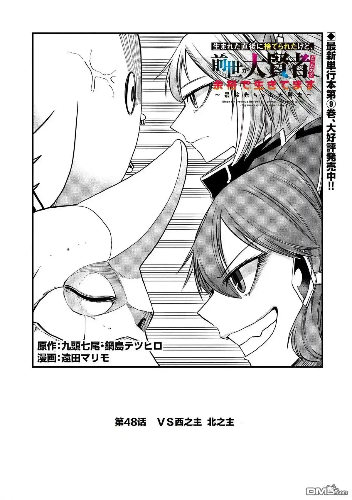 虽然刚出生就被抛弃了，可毕竟前世是大贤者，就淡定地活下去吧 第48话